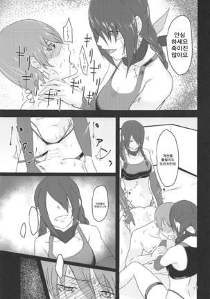 Tasukete Ingram! Page #17