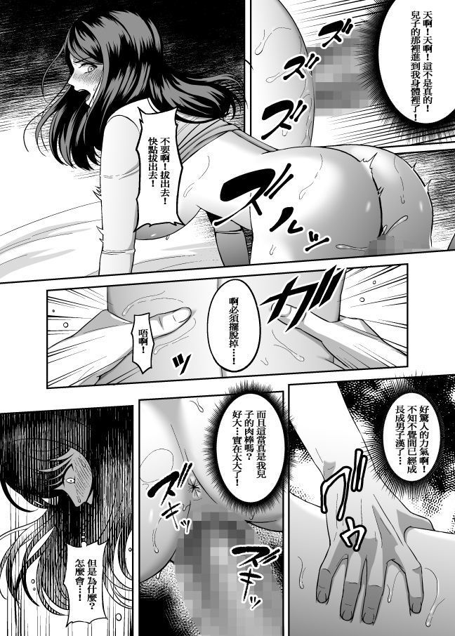 Okaa-san, Mou Ichido Ninshin Shite.