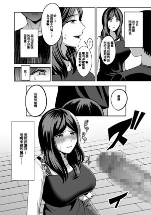 Okaa-san, Mou Ichido Ninshin Shite. - Page 20