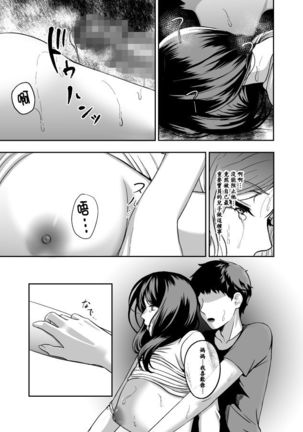 Okaa-san, Mou Ichido Ninshin Shite. - Page 19