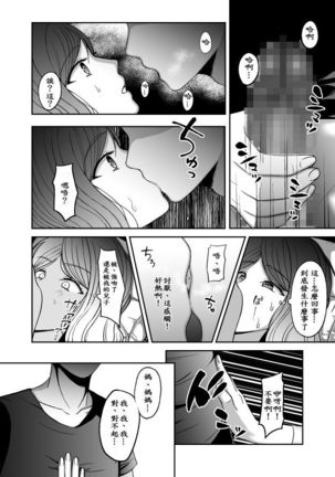 Okaa-san, Mou Ichido Ninshin Shite. - Page 4