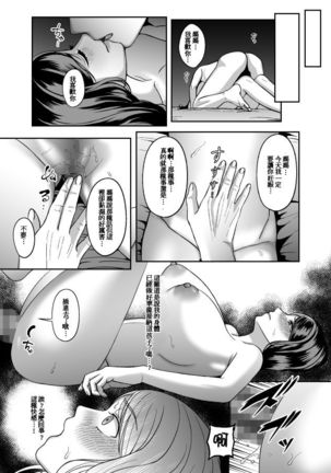 Okaa-san, Mou Ichido Ninshin Shite. - Page 27