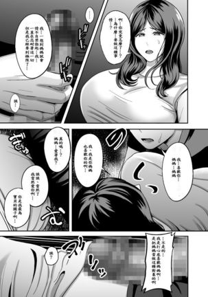 Okaa-san, Mou Ichido Ninshin Shite. - Page 5