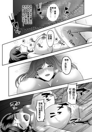 Okaa-san, Mou Ichido Ninshin Shite. - Page 28