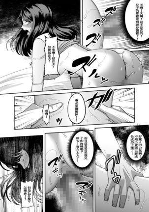 Okaa-san, Mou Ichido Ninshin Shite. - Page 12