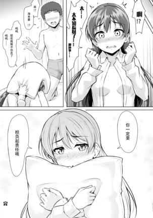 UMIKAN love ~ Umi-chan to Ecchi suru Hon! Page #33