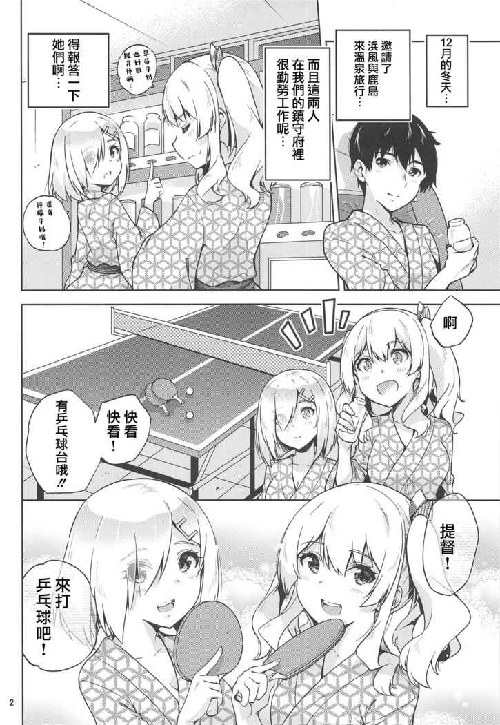 Onsen Yukata na Kashima-san to Hamakaze-san to.