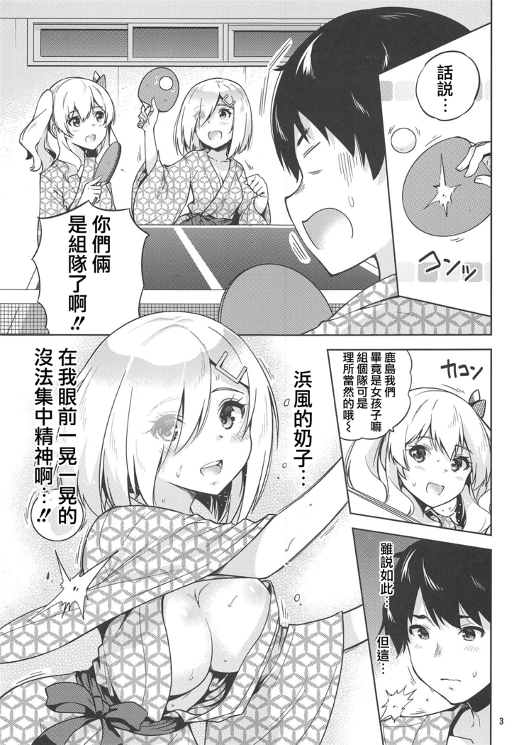 Onsen Yukata na Kashima-san to Hamakaze-san to.