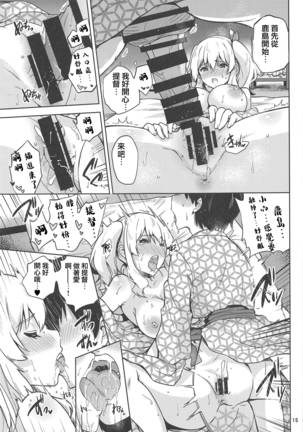 Onsen Yukata na Kashima-san to Hamakaze-san to. - Page 17