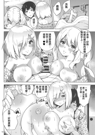 Onsen Yukata na Kashima-san to Hamakaze-san to. - Page 14