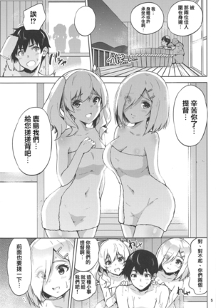 Onsen Yukata na Kashima-san to Hamakaze-san to. Page #7