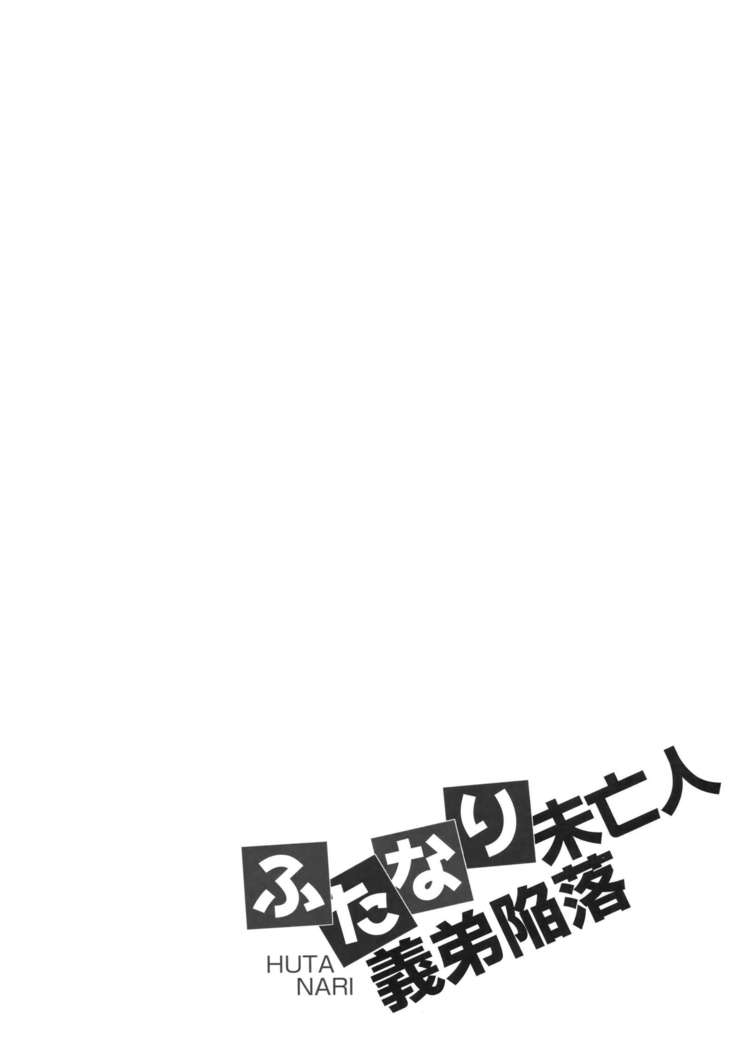 Futanari Miboujin Gitei Kanraku