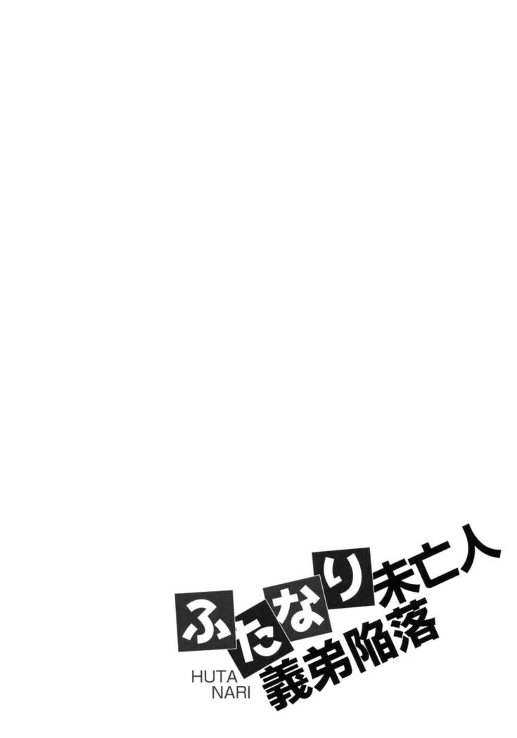 Futanari Miboujin Gitei Kanraku