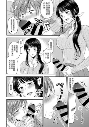 Futanari Miboujin Gitei Kanraku Page #14