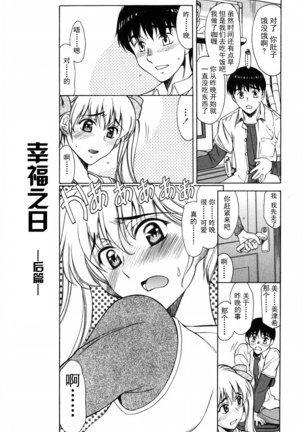 Shiawase no Katachi | 幸福的方式 Page #134