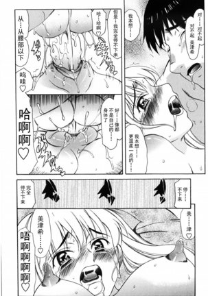 Shiawase no Katachi | 幸福的方式 Page #149