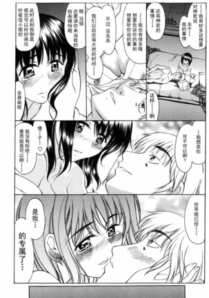 Shiawase no Katachi | 幸福的方式 Page #193
