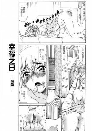 Shiawase no Katachi | 幸福的方式 Page #112