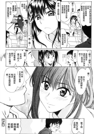 Shiawase no Katachi | 幸福的方式 Page #109