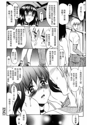 Shiawase no Katachi | 幸福的方式 Page #201