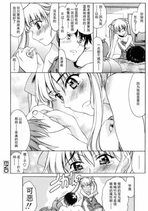 Shiawase no Katachi | 幸福的方式 Page #153