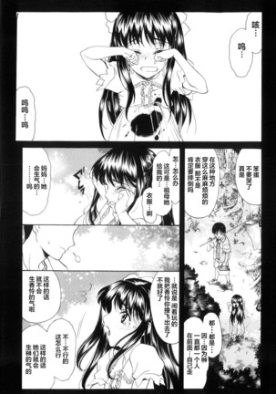 Shiawase no Katachi | 幸福的方式 Page #14