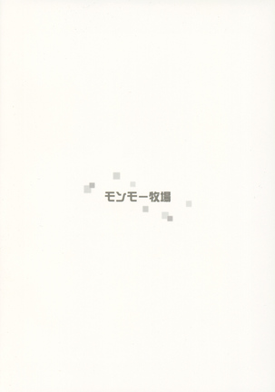 Kimi no Egao ga Boku no Hoshi - Page 26