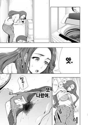 Tonari no Hitozuma ga Saimin o Kakerarete Netorareta Hanashi | 옆집 유부녀가 최면에 걸려서 네토라레 당하는 이야기 - Page 17