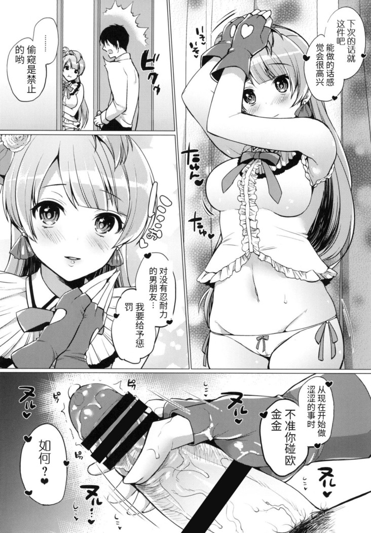 Kotori to Icha Love Ecchi