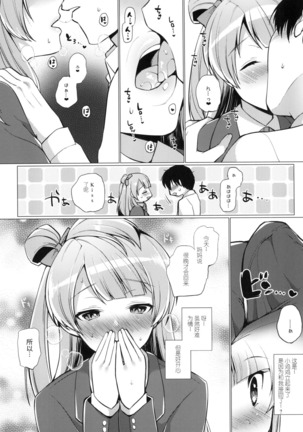 Kotori to Icha Love Ecchi Page #5