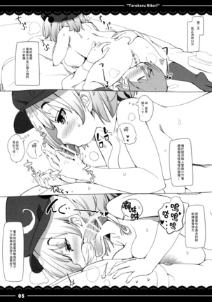 とろけるにとり。 Page #5