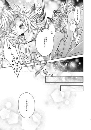 ある日、ケモ耳を買いまして Page #16