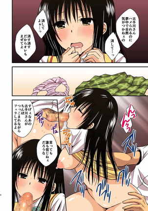 Harenchi Sarechau Kotegawa-san Page #19