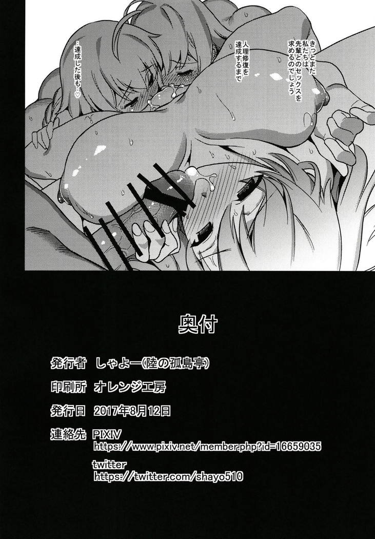 Seijo-tachi no Maryoku Kyoukyuu