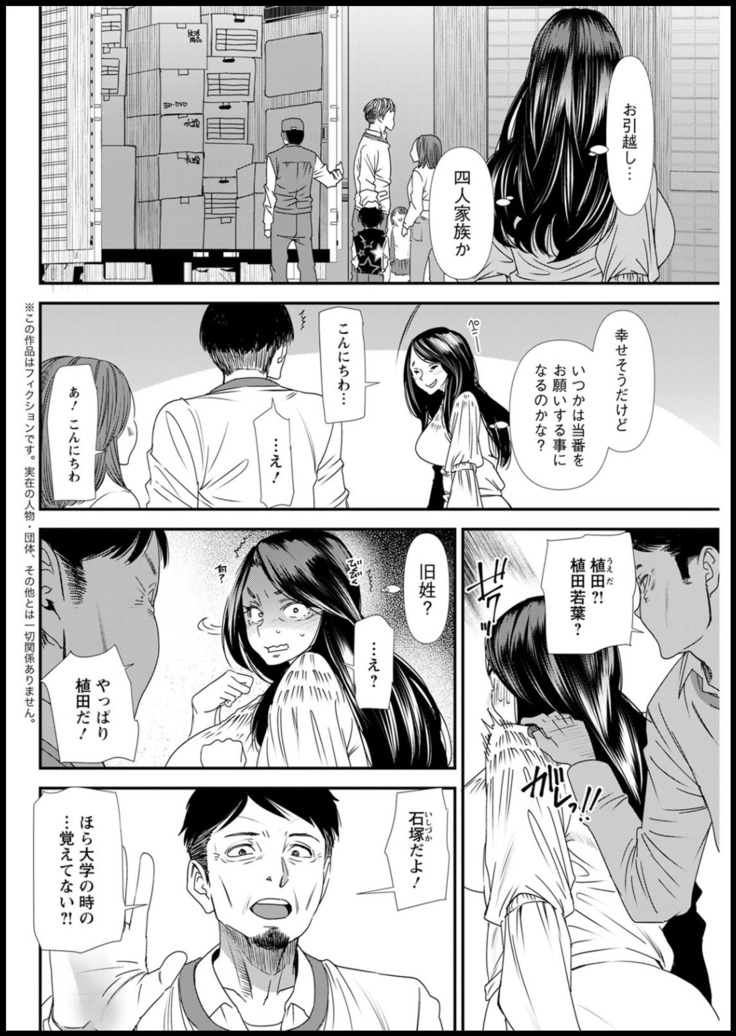 Hitozuma Wakaba-san no Seishori Touban Nikki Ch. 1-7