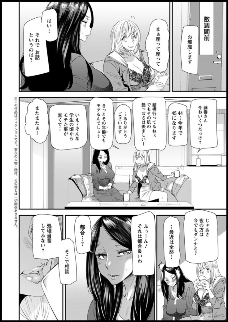 Hitozuma Wakaba-san no Seishori Touban Nikki Ch. 1-7
