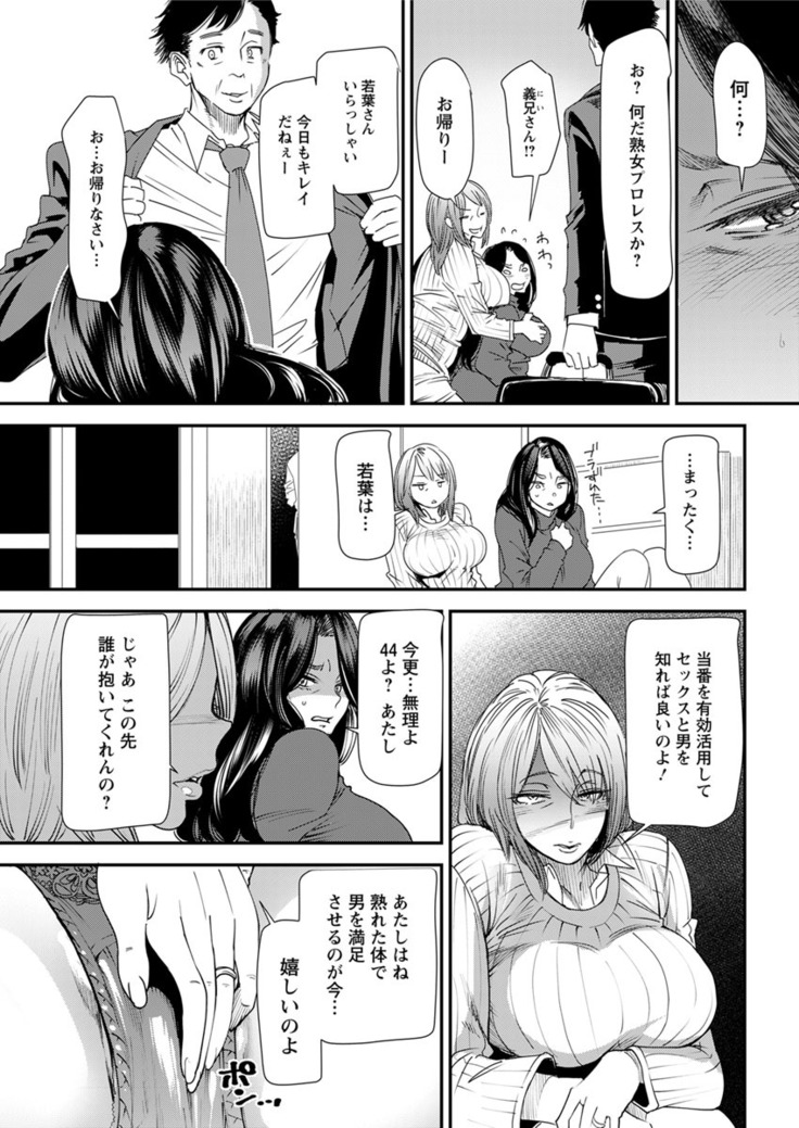 Hitozuma Wakaba-san no Seishori Touban Nikki Ch. 1-7