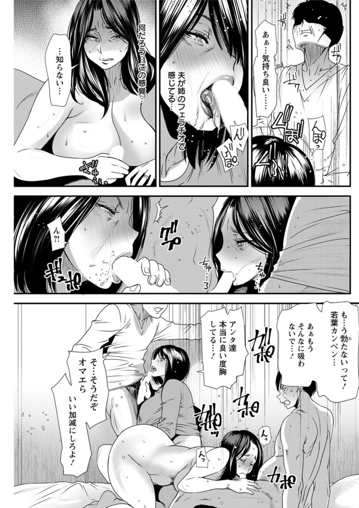 Hitozuma Wakaba-san no Seishori Touban Nikki Ch. 1-7