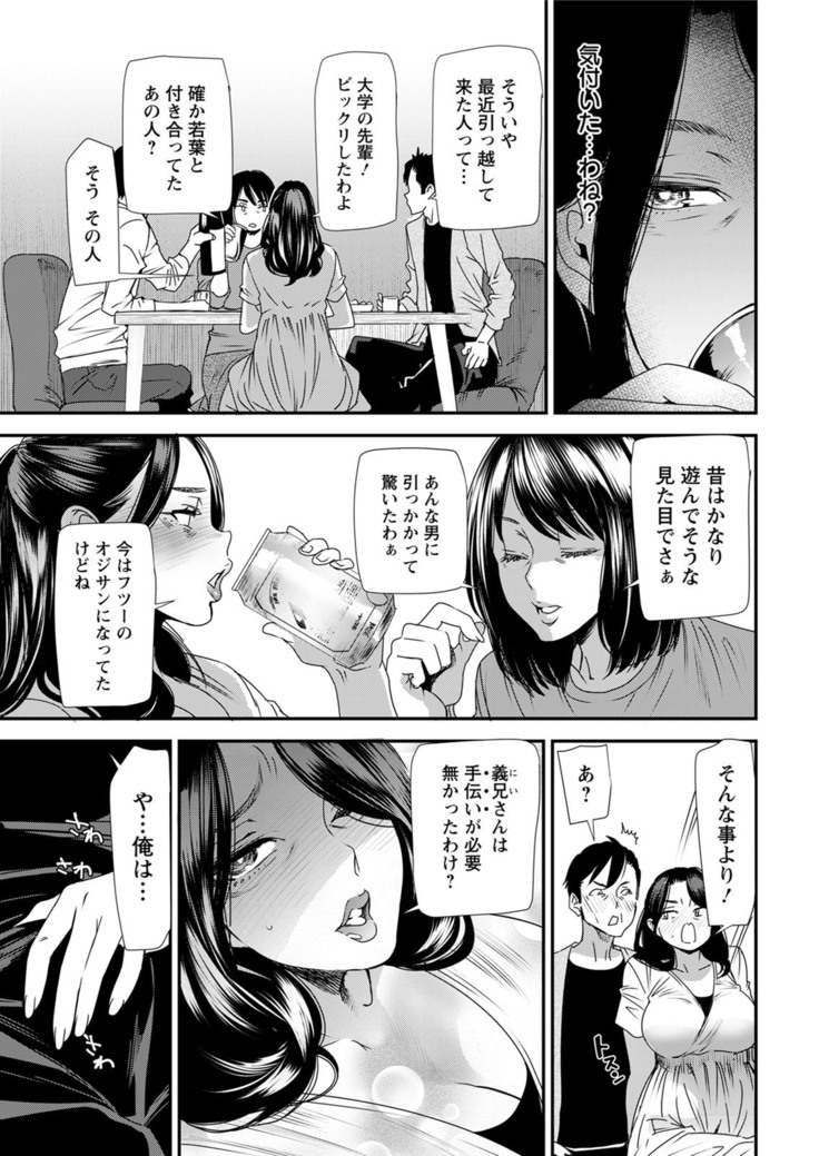 Hitozuma Wakaba-san no Seishori Touban Nikki Ch. 1-7