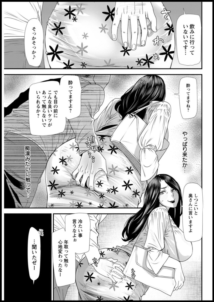 Hitozuma Wakaba-san no Seishori Touban Nikki Ch. 1-7