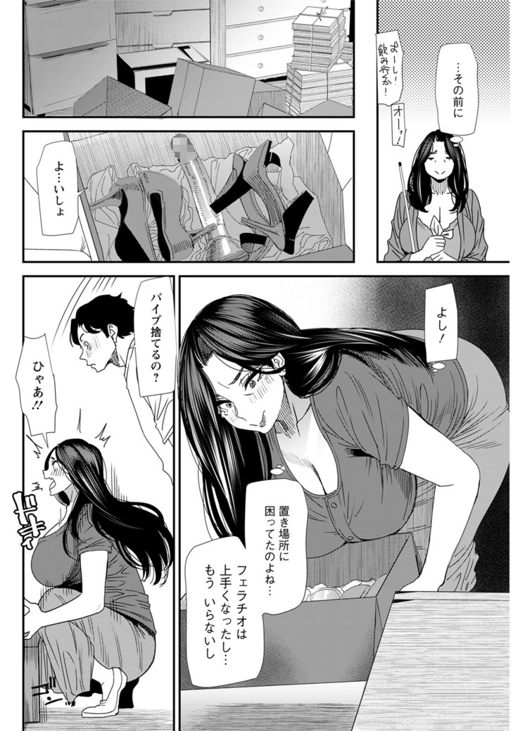 Hitozuma Wakaba-san no Seishori Touban Nikki Ch. 1-7