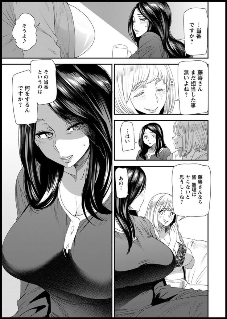 Hitozuma Wakaba-san no Seishori Touban Nikki Ch. 1-7