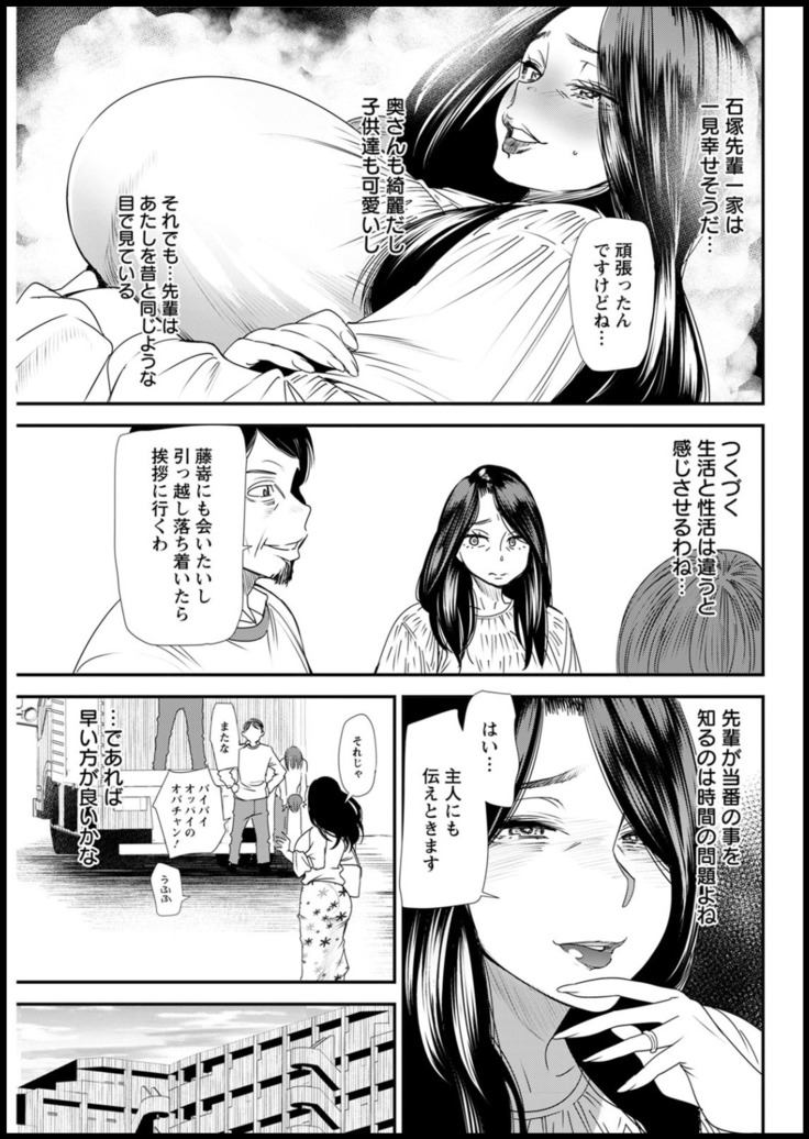 Hitozuma Wakaba-san no Seishori Touban Nikki Ch. 1-7