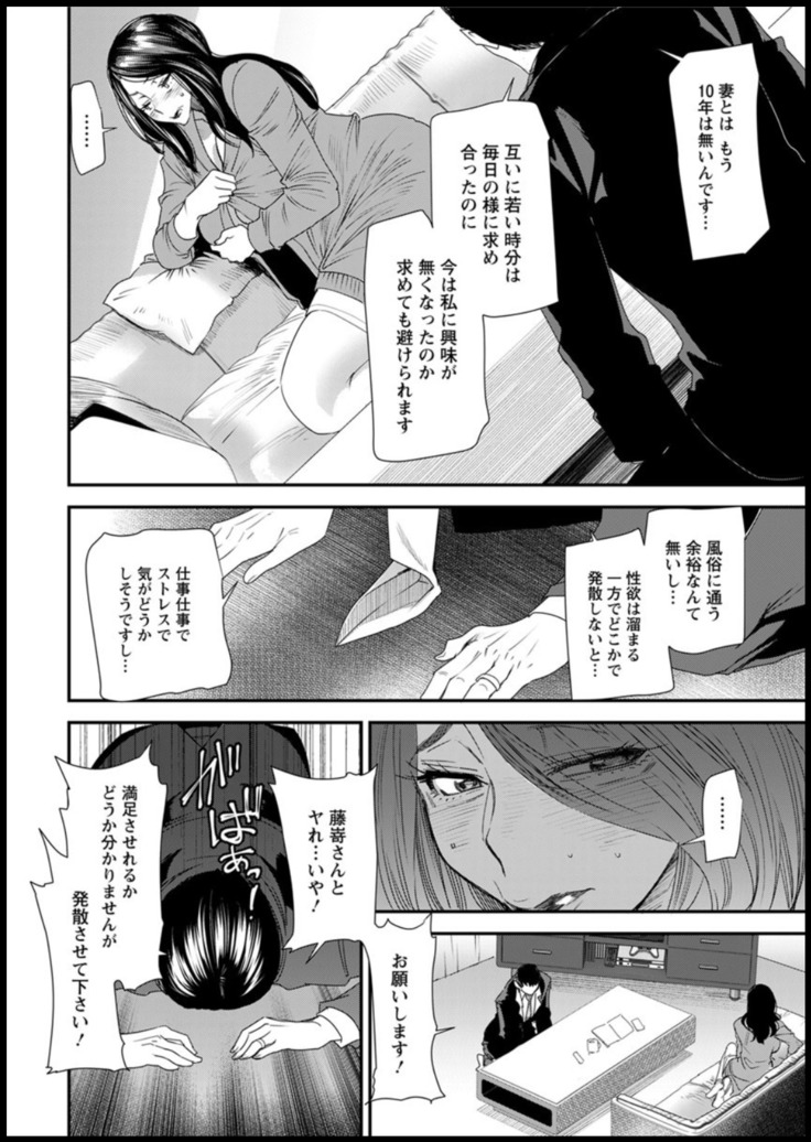 Hitozuma Wakaba-san no Seishori Touban Nikki Ch. 1-7