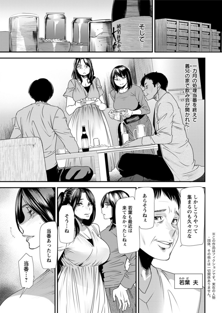 Hitozuma Wakaba-san no Seishori Touban Nikki Ch. 1-7