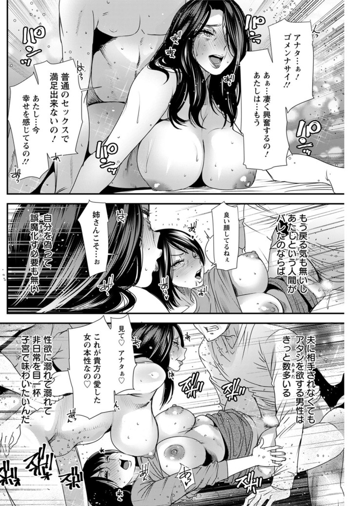 Hitozuma Wakaba-san no Seishori Touban Nikki Ch. 1-7