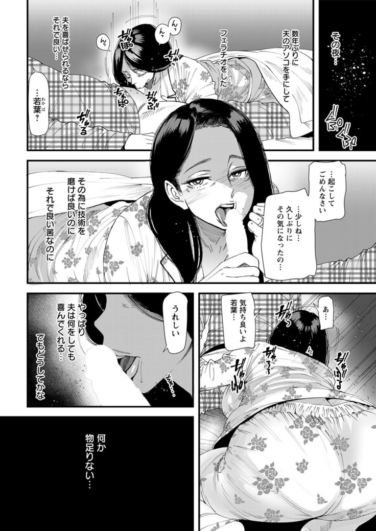 Hitozuma Wakaba-san no Seishori Touban Nikki Ch. 1-7