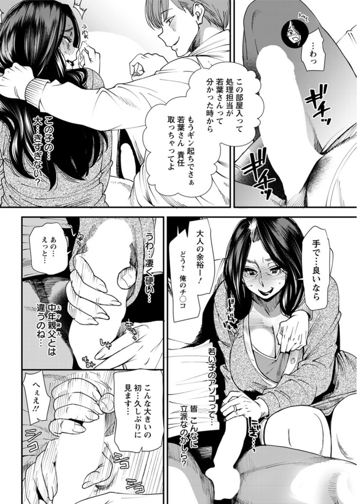 Hitozuma Wakaba-san no Seishori Touban Nikki Ch. 1-7