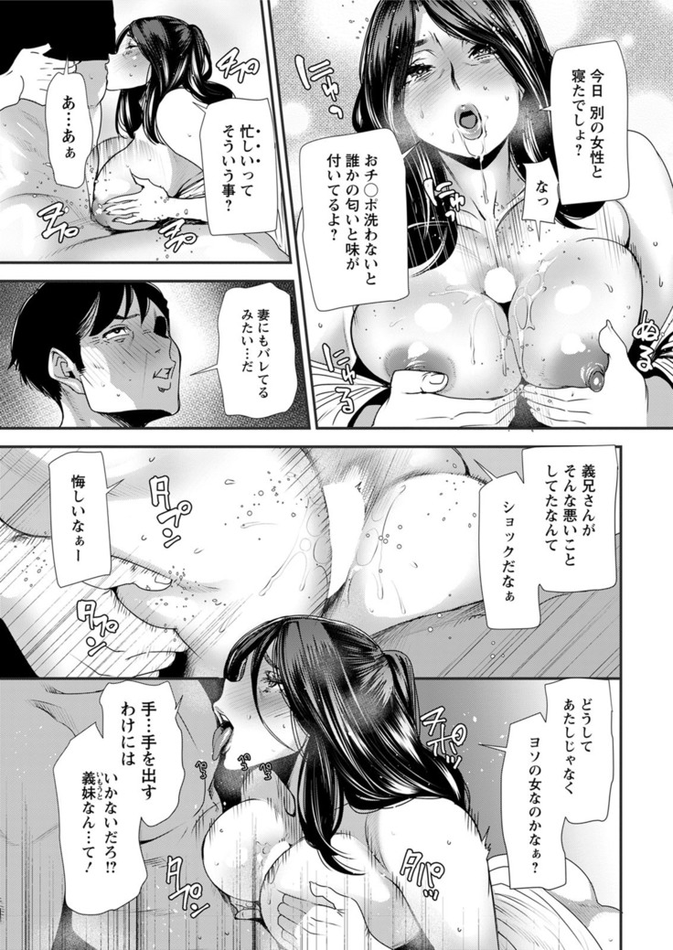 Hitozuma Wakaba-san no Seishori Touban Nikki Ch. 1-7