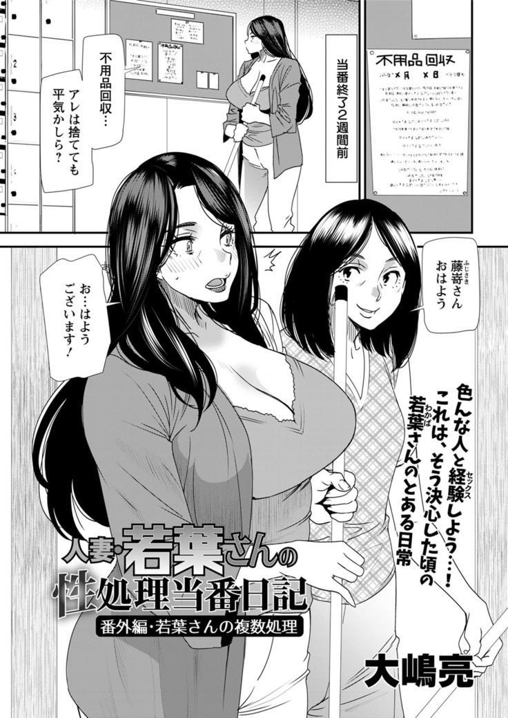 Hitozuma Wakaba-san no Seishori Touban Nikki Ch. 1-7